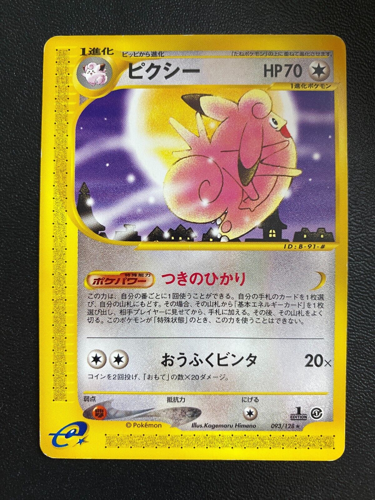 Pokemon Clefable 093/128 Non Holo expedition japanese LP/VLP