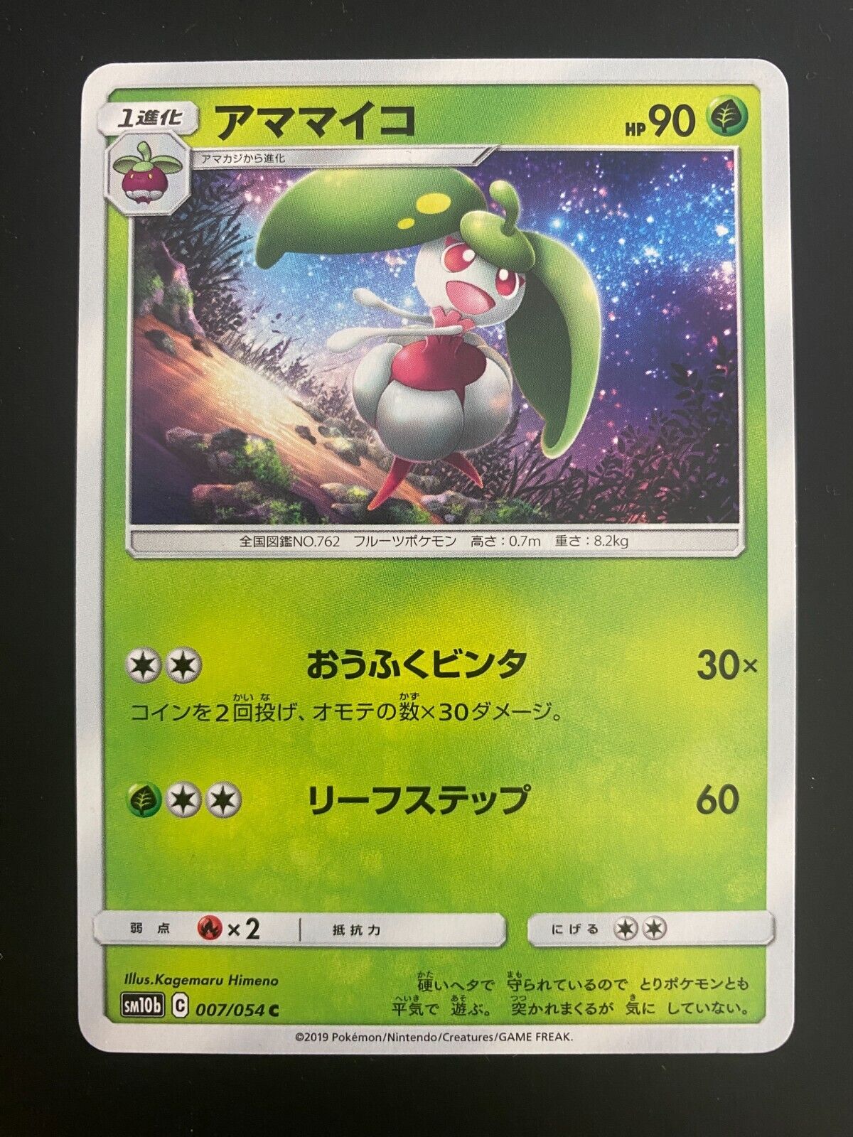 Pokemon Steenee 007/054 Japanese Sky Legend SM10B NM