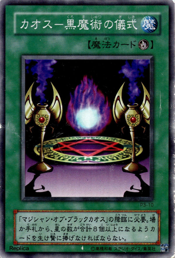 Yugioh Black Magic Ritual P3-10 Super Rare Japanese HP/MP