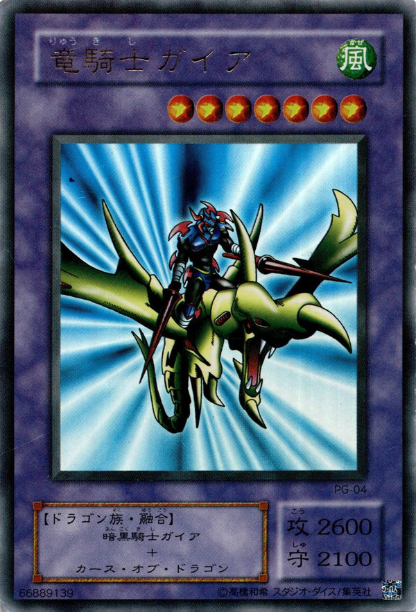 Yugioh Gaia The Dragon Champion PG-04 Ultra Rare Japanese MP