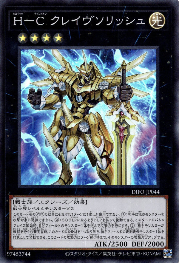 Yugioh Heroic Champion - Claivesolish DIFO-JP044 Super Rare Japanese NM