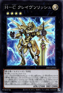 Yugioh Heroic Champion - Claivesolish DIFO-JP044 Super Rare Japanese NM