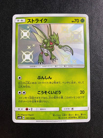 Pokemon Scyther SM8b 161/150 Ultra Shiny Japanese