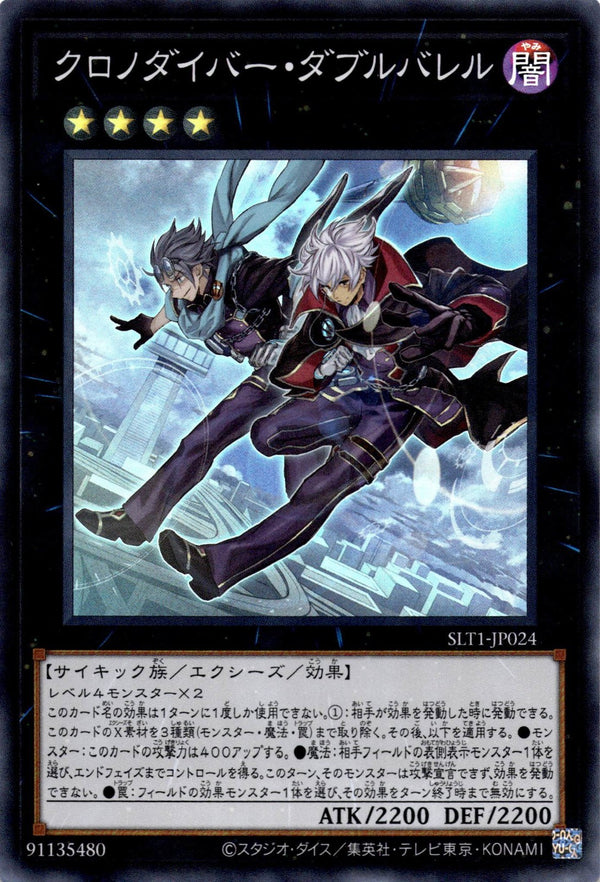 Yugioh Time Thief Doublebarrel SLT1-JP024 Super Rare Japanese NM