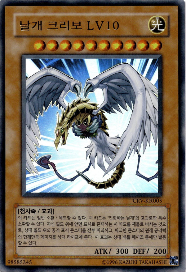 Yugioh Winged Kuriboh Lv10 CRV-KR005 Ultra Rare Korean NM