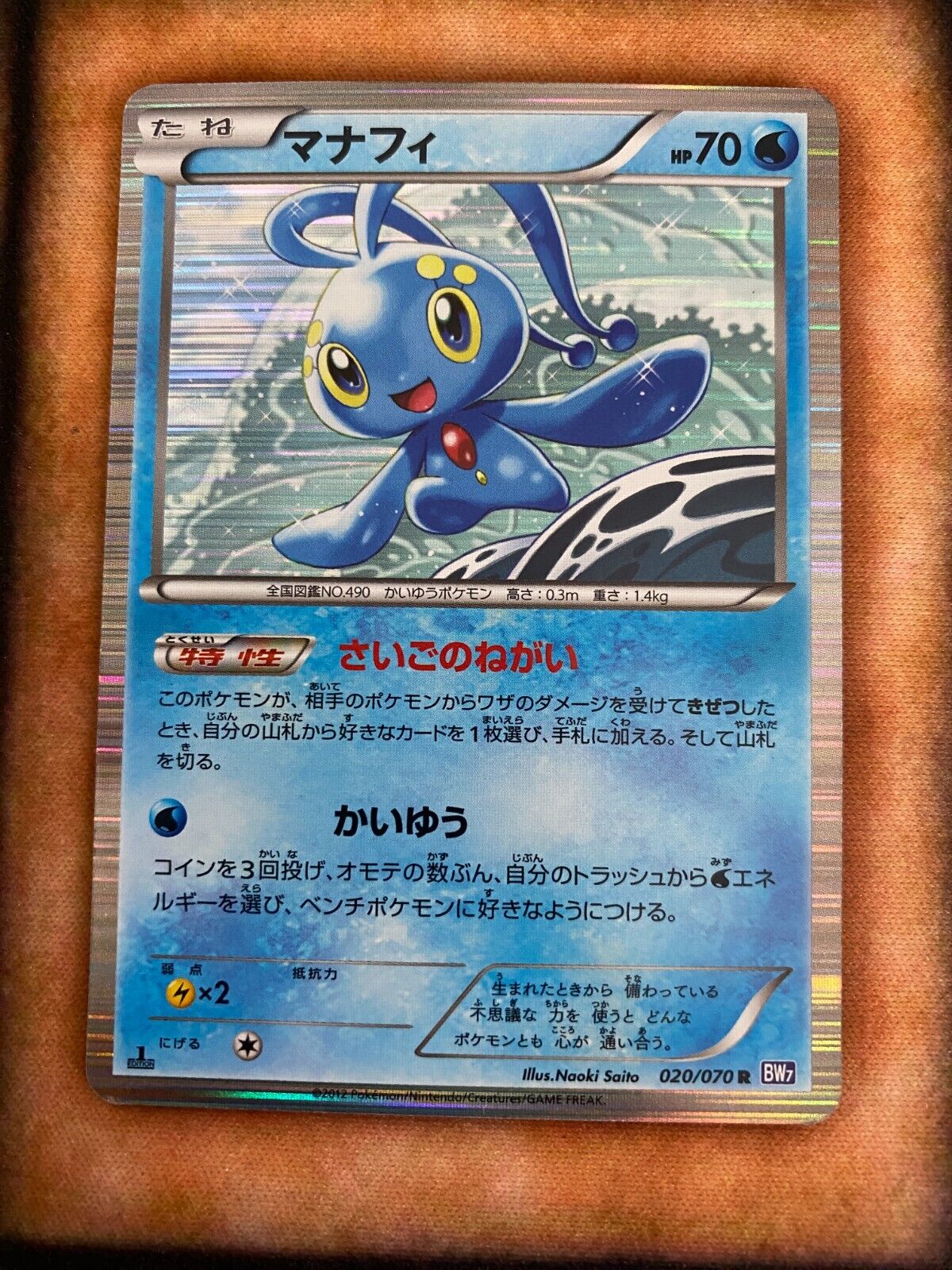 Pokemon Manaphy 020/070 Plasma Gale BW7 HP/MP (Nice Front)