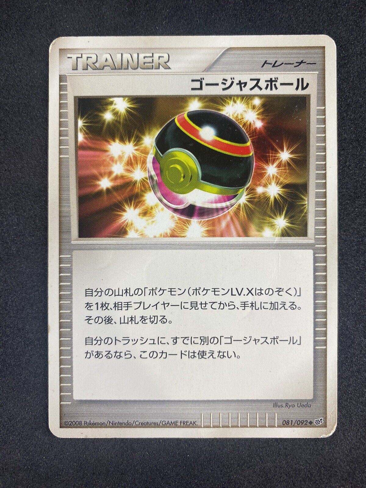 Pokemon Luxury Ball DPs 081/092 Japanese Trainer MP - Inprints