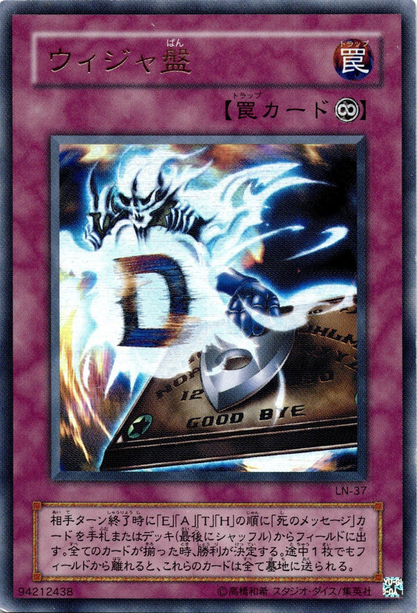 Yugioh Destiny Board LN-37 Ultra Rare Japanese LP