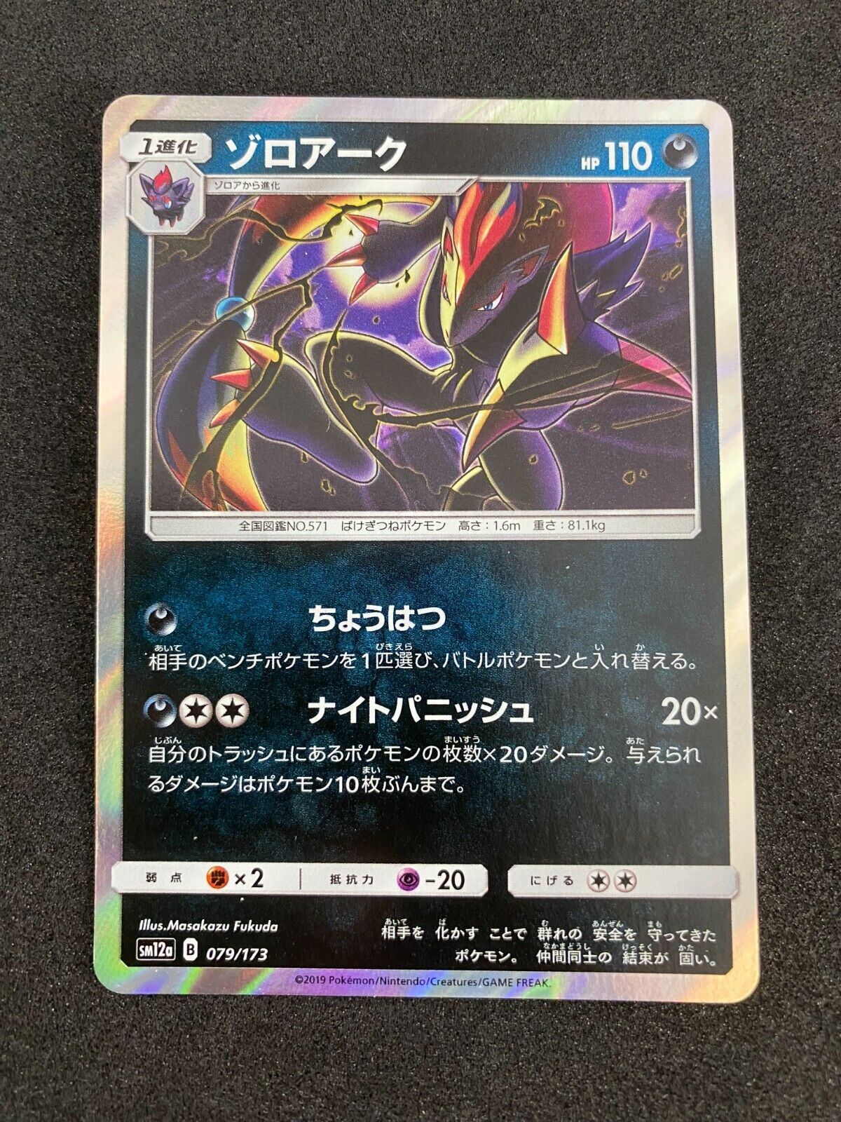 Pokemon Zoroark 079/173 SM12a Tag Team GX Japanese Holo NM-MINT