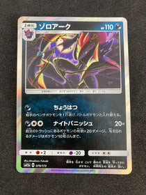 Pokemon Zoroark 079/173 SM12a Tag Team GX Japanese Holo NM-MINT