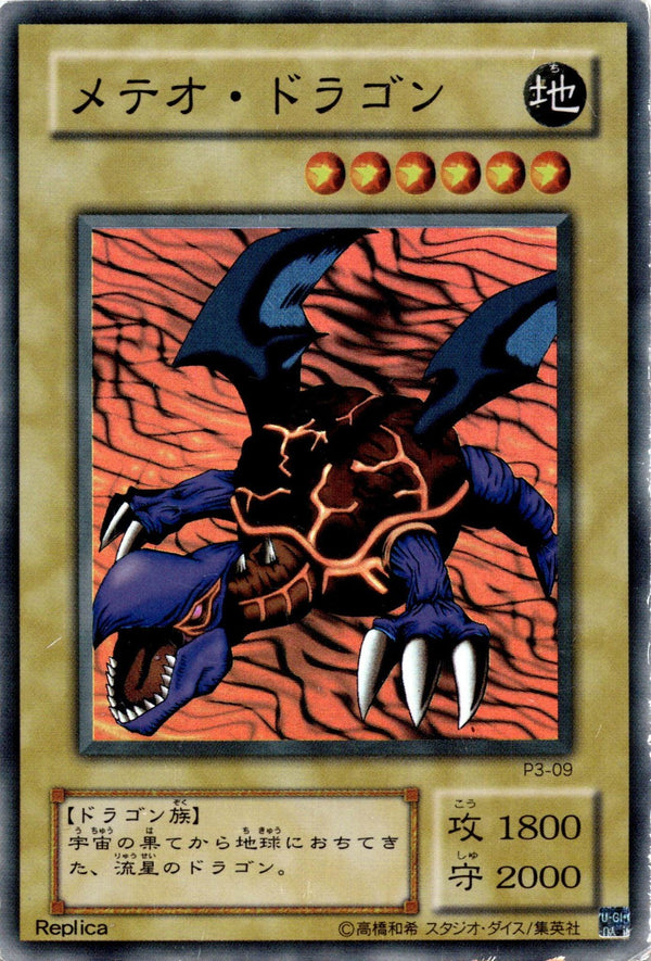 Yugioh Meteor Dragon P3-09 Super Rare Japanese HP