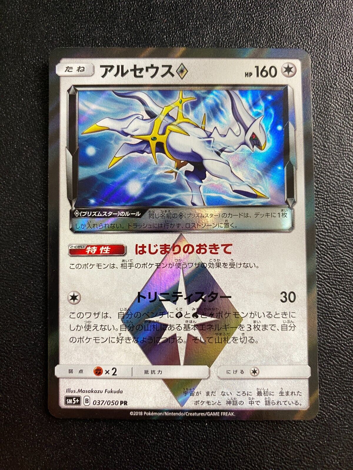 Pokemon Arceus SM5+ 037/050 Ultra force japanese