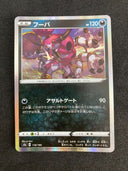 Pokemon Hoopa 118/190 S4a Shiny Star V Japanese  Holo NM-MINT