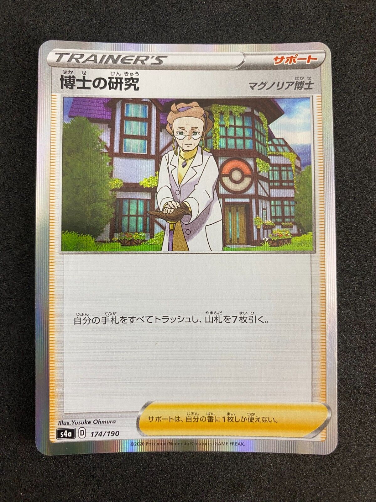 Pokemon Professor'S Research 174/190 S4a Shiny Star V Japanese  NM-MINT