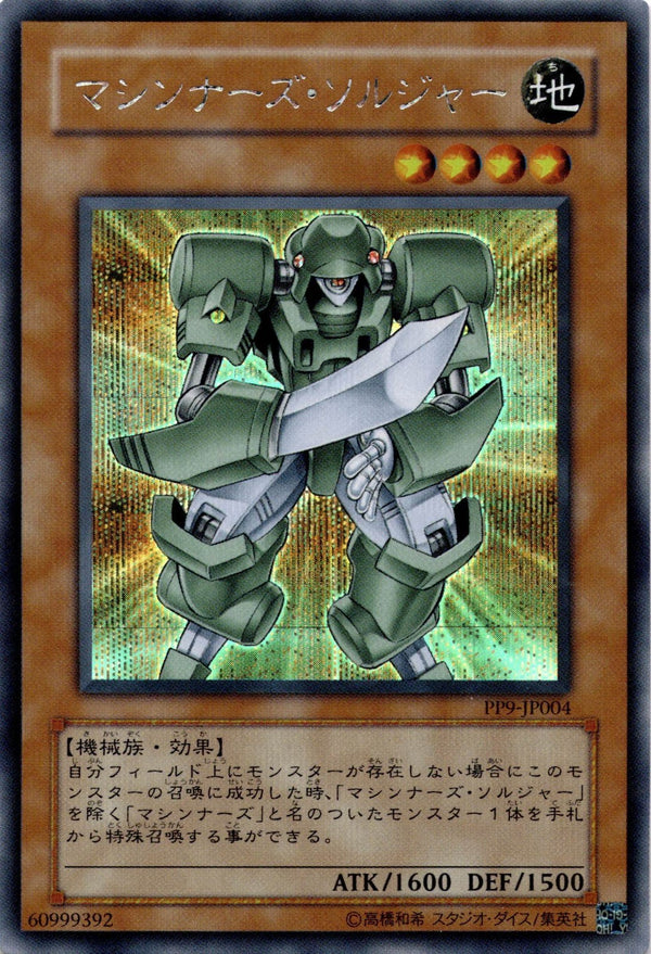 Yugioh Machina Soldier PP9-JP004 Secret Rare Japanese NM