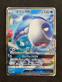 Pokemon Wishiwashi GX 039/173 SM12a Tag Team GX Japanese Full Art Holo NM-MINT