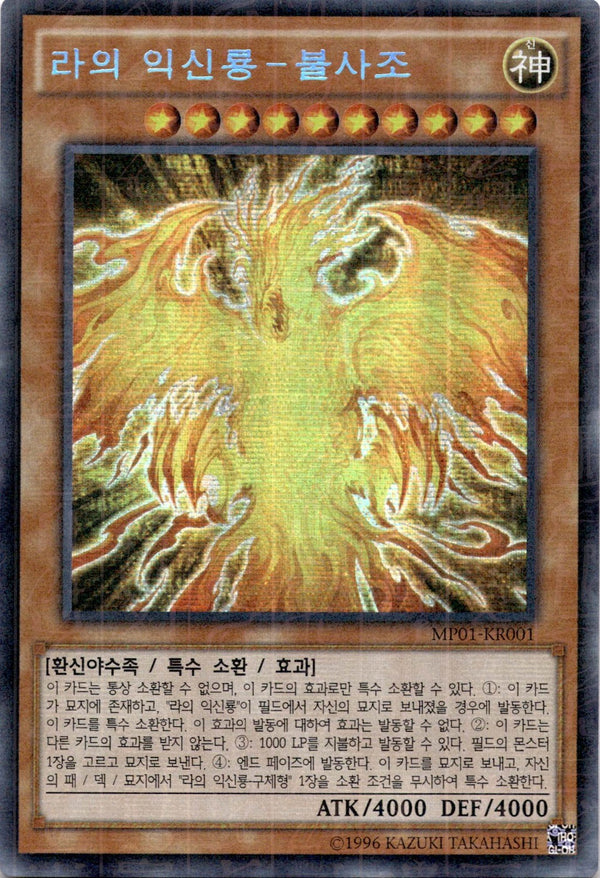 Yugioh The Winged Dragon Of Ra MP01-KR001 Millenium Rare Korean NM