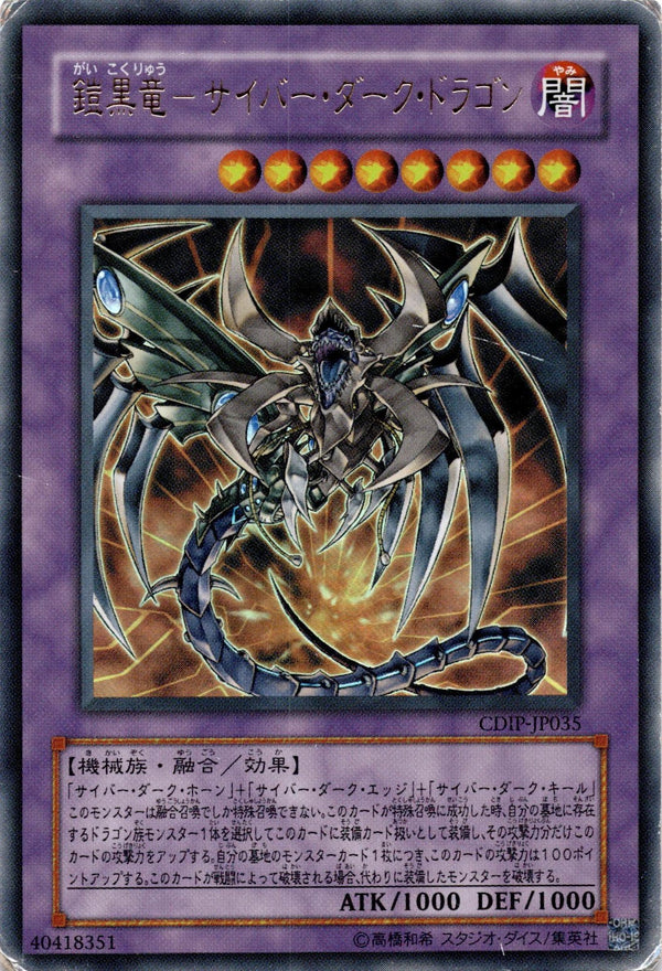 Yugioh Cyberdark Dragon CDIP-035 Ultra Rare Japanese HP