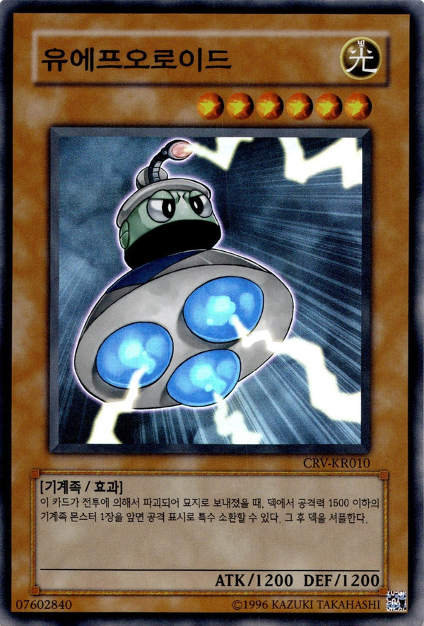 Yugioh Uforoid CRV-KR010 Super Rare Korean NM