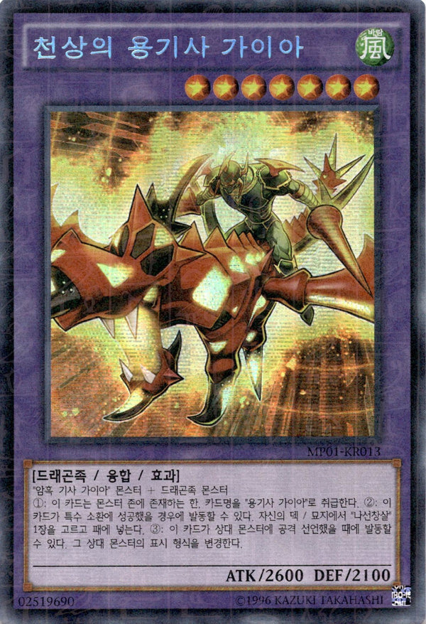 Yugioh Sky Galloping Gaia The Dragon Champion MP01-KR013 Millenium Rare KoreanNM