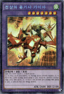 Yugioh Sky Galloping Gaia The Dragon Champion MP01-KR013 Millenium Rare KoreanNM