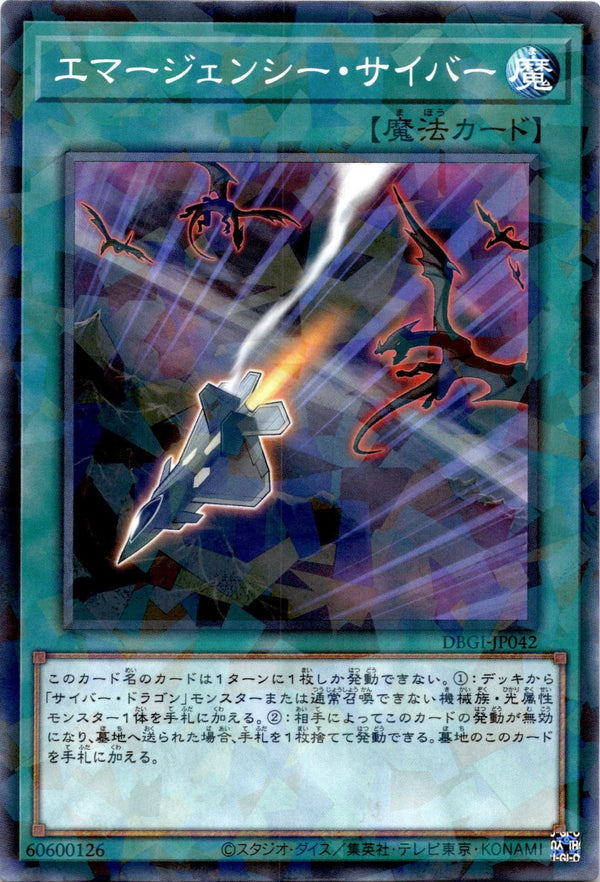 Yugioh Cyber Emergency DBGI-JP042 Parallel Rare Japanese NM