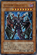 Yugioh D-HERO Bloo-D WC07-JPB01 Ultra Rare Japanese HP