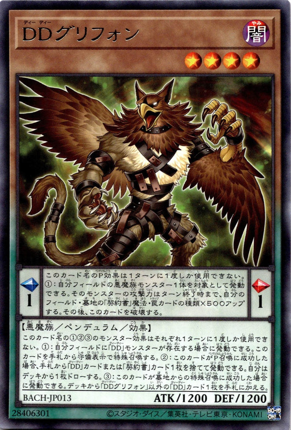 Yugioh D/D Gryphon BACH-JP013 Rare Japanese NM
