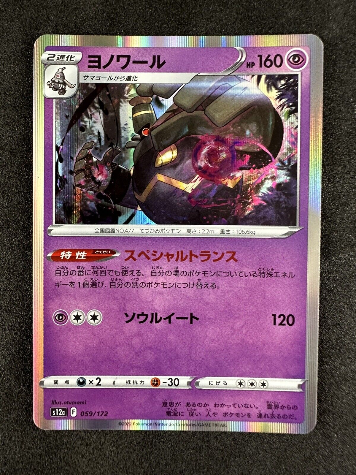 Pokemon Dusknoir 059/172 Japanese V Star Universe Holo NM