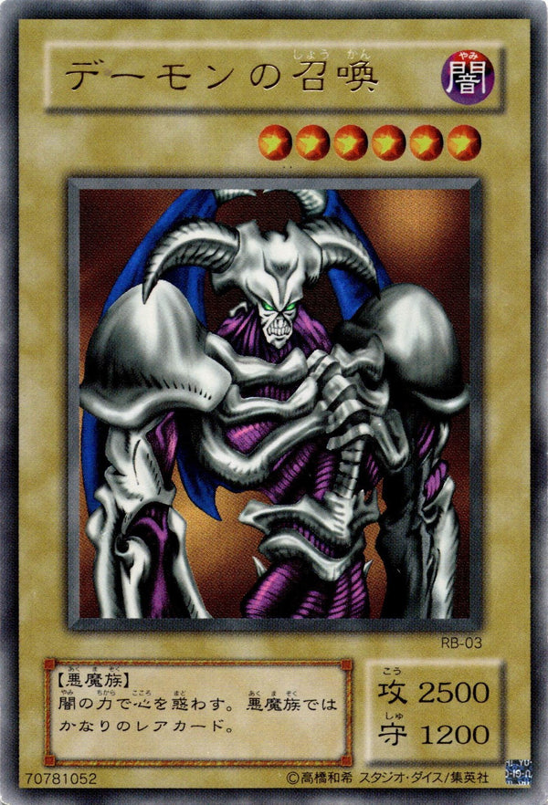 Yugioh Summoned Skull RB-03 Ultra Rare Japanese VLP/NM