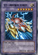 Yugioh Yz-Tank Dragon MFC-KR054 Super Rare Korean NM