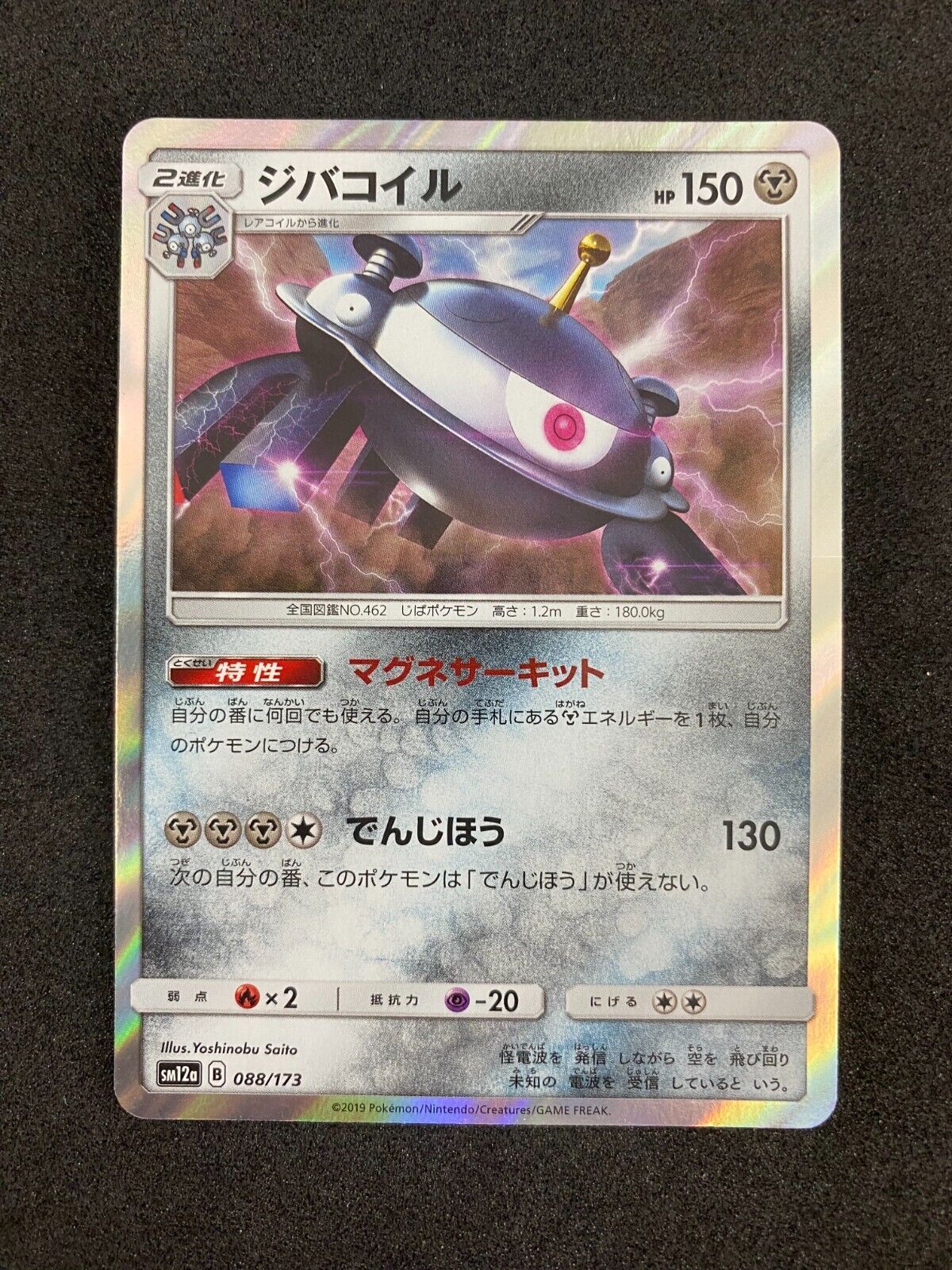 Pokemon Magnezone 088/173 SM12a Tag Team GX Japanese Holo NM