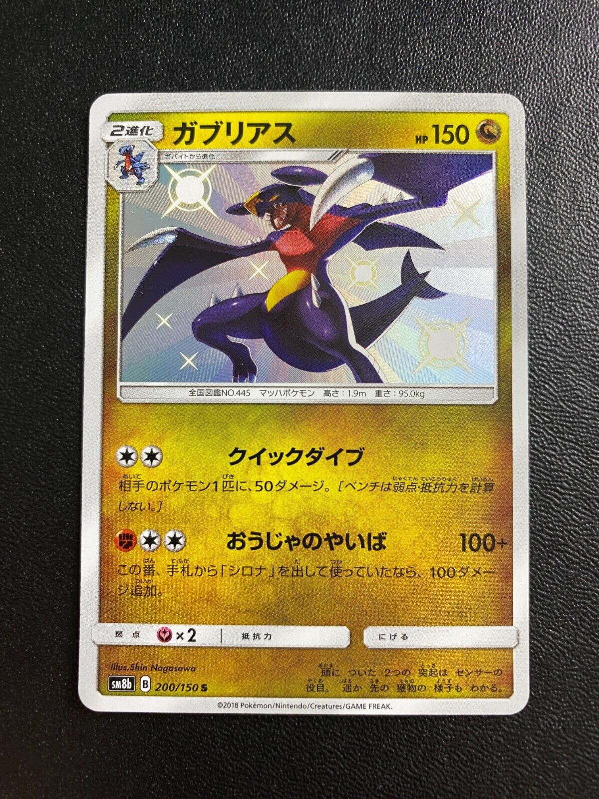 Pokemon Garchomp SM8b 200/150 Ultra Shiny Japanese