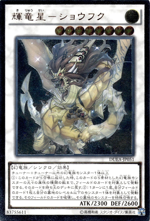 Yugioh Baxia, Brightness of the Yang Zing DUEA-JP051 Ultimate Ra Japanese VLP/NM