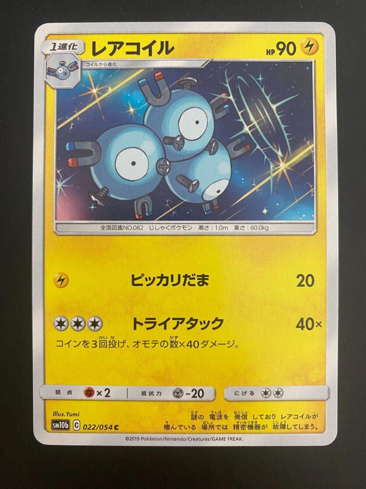 Pokemon Magneton 022/054 Japanese Sky Legend SM10B NM