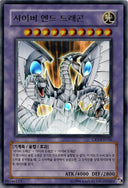 Yugioh Cyber End Dragon CRV-KR036 Ultra Rare Korean NM