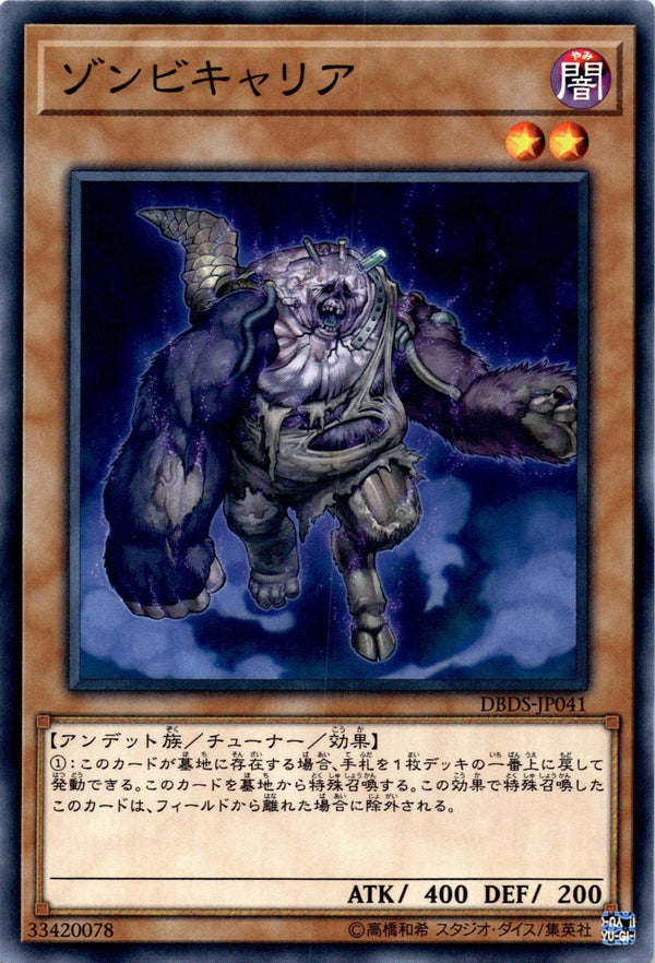 Yugioh Plaguespreader Zombie DBDS-JP041 Common Japanese NM