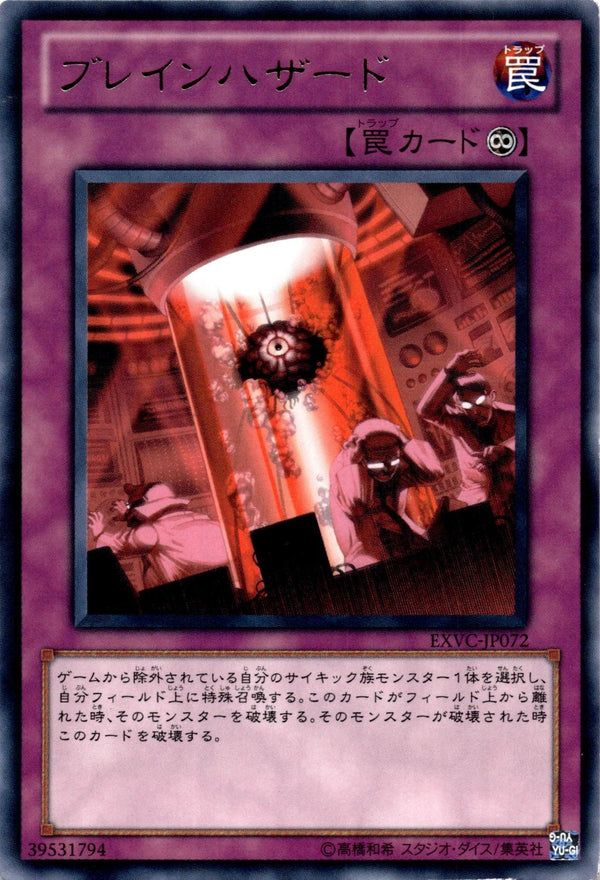 Yugioh Brain Hazard EXVC-JP072 Rare Japanese LP