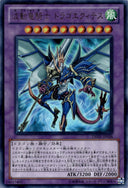 Yugioh Dragon Knight Draco-Equiste DREV-JP038 Japanese MP