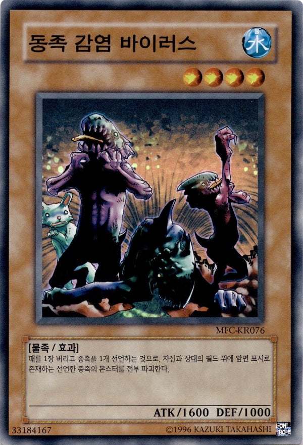 Yugioh Tribe-Infecting Virus MFC-KR076 Super Rare Korean NM