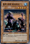Yugioh Tribe-Infecting Virus MFC-KR076 Super Rare Korean NM