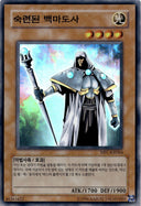 Yugioh Skilled White Magician MFC-KR064 Super Rare Korean NM