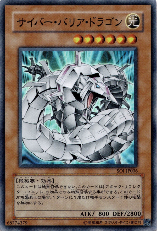 Yugioh Cyber Barrier Dragon SOI-JP006 Super Rare Japanese LP
