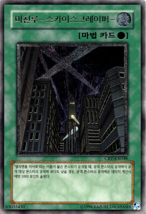 Yugioh Skyscraper CRV-KR048 Ultimate Rare Korean NM