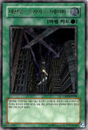 Yugioh Skyscraper CRV-KR048 Ultimate Rare Korean NM