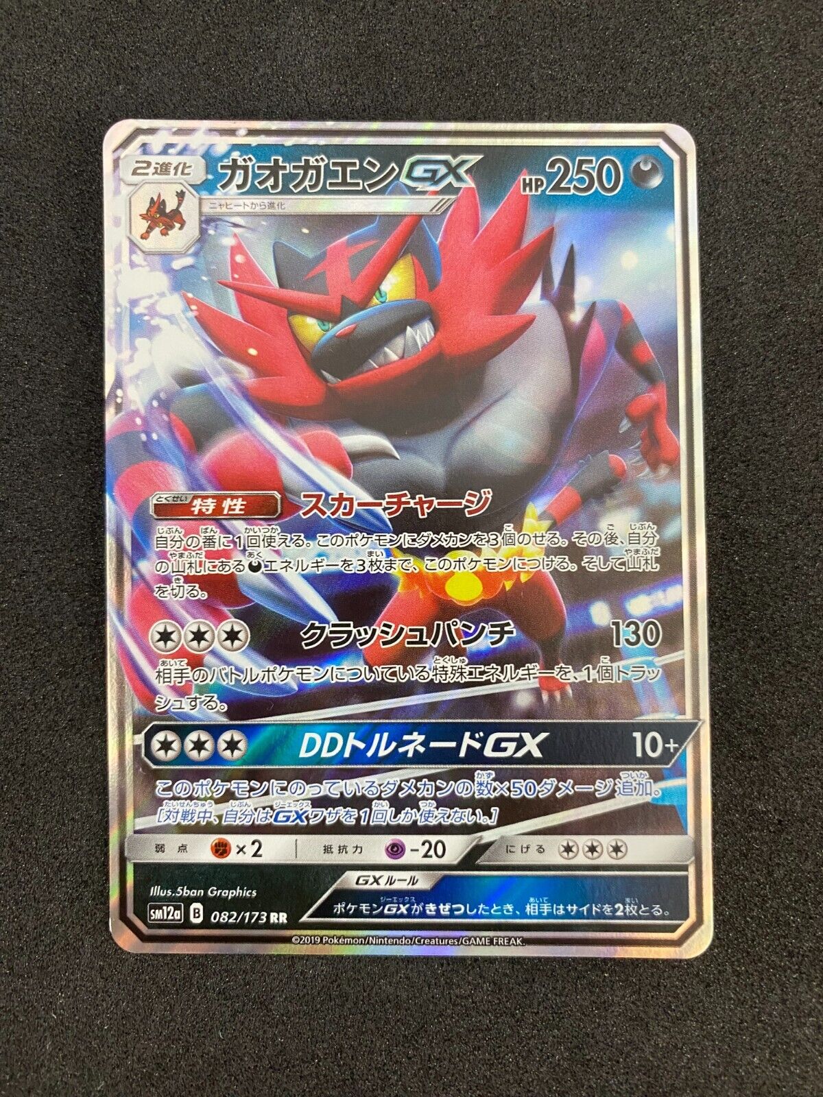 Pokemon Incineroar GX 082/173 SM12a Tag Team GX Japanese Full Art Holo NM-MINT