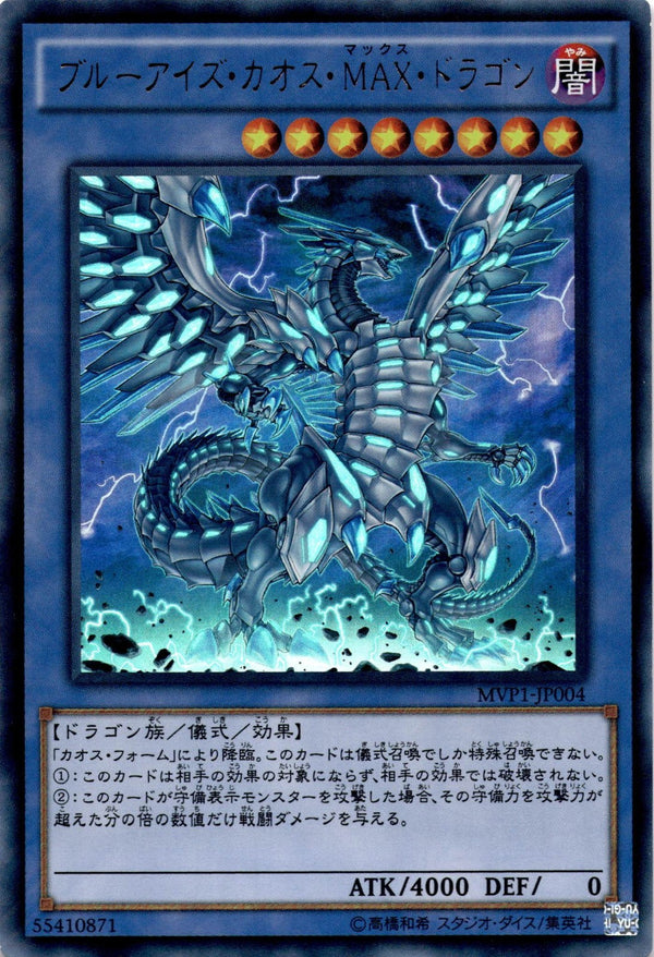 Yugioh Blue-Eyes Chaos Max Dragon MVP1-JP004 KC Ultra Rare Japanese NM