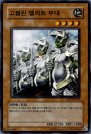 Yugioh Goblin Elite Attack Force CRV-KR020 Super Rare Korean NM