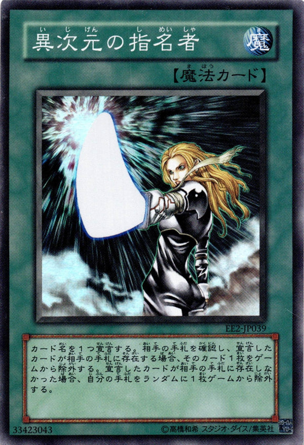 Yugioh D/D Designator EE2-JP039 Super Rare Japanese LP
