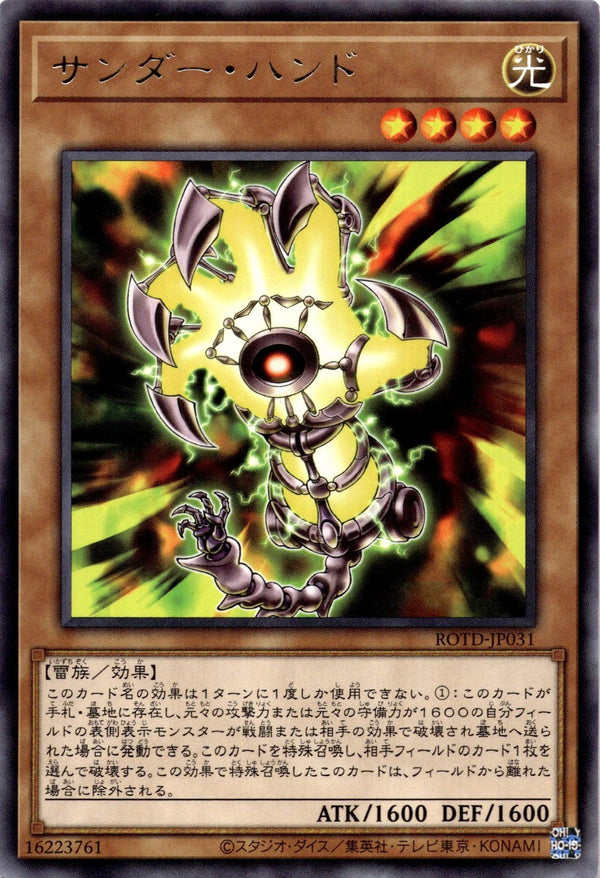 Yugioh Thunder Hand ROTD-JP031 Rare Japanese NM